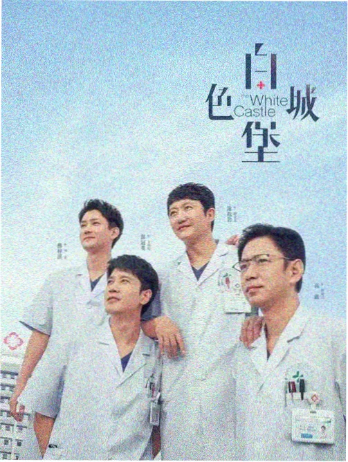 心跳频率剧集海报